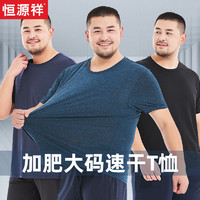 恒源祥 大码短袖T恤男冰丝速干运动加肥加大半袖夏季大肚子跑步胖