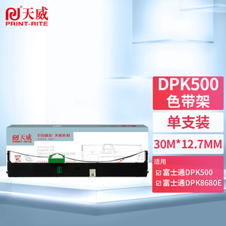 PRINT-RITE 天威 DPK500 色带架 12.7mm