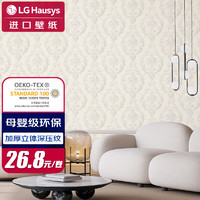 LG Hausys 韩国进口壁纸欧式墙纸3D深压浮雕PVC背景贴卧室客厅加厚 无背胶 5.3平 1001-1 一卷