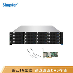 鑫云（Singstor）16盘位磁盘阵列 SS100D-16S/R高速直连存储 单电源