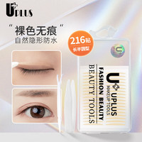 UPLUS 优家 酷系列美目裸色双眼皮贴 长半圆216贴 韩系工艺含工具收纳盒