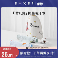 EMXEE 嫚熙 MX-488193627-2 儿童隔汗巾 2条装