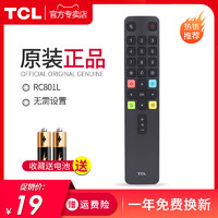 TCL 原装正品TCL电视机遥控器RC801LDC11液晶42/50/55V2 L2 V6摇控器