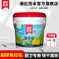 ORIENTAL YUHONG 东方雨虹 雨虹防水涂料