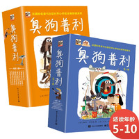 《臭狗普利套装·第一辑+第二辑》（共13册）