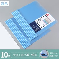 deli 得力 拉杆式文件夹 常规款 蓝色 10个装
