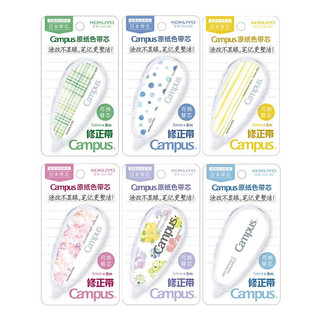 KOKUYO 国誉 学生Campus原纸色替芯式修正带修改带涂改替芯 5mm*8m 1个装 WSG-TWT3508