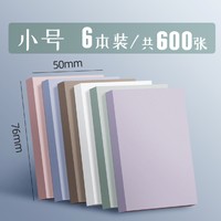 名马 便利贴 50*76mm 100张/本 6本装