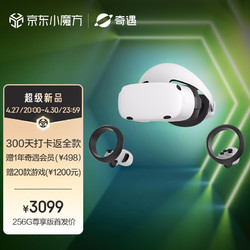 iQIYI 爱奇艺 打卡零元购：爱奇艺奇遇Dream Pro 256G尊享版 VR一体机游戏机