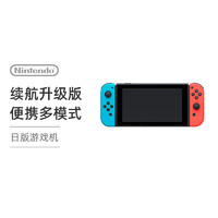 Nintendo 任天堂 Switch NS掌上游戏机 红蓝 日版