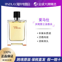 HERMÈS 爱马仕 大地男士淡香水 EDT