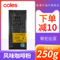 coles 中深度烘焙  黑咖啡粉 250g