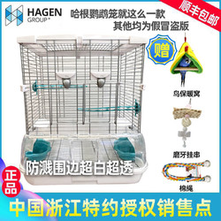 HAGEN 正品哈根豪华大型笼大号不锈钢鹦鹉笼子虎皮玄凤牡丹鸟笼繁殖鸟笼