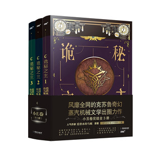 诡秘之主1-3册（白金大神 爱潜水的乌贼 克苏鲁奇幻与蒸汽朋克口碑力作 小丑卷全3册）（风炫出品）