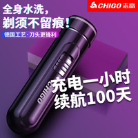 CHIGO 志高 剃须刀便携式车载水洗小巧迷你智能胡须刀 静夜黑 TXD06
