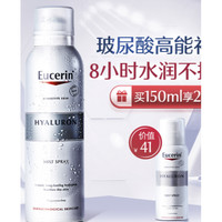 Eucerin 优色林 充盈展颜玻尿酸保湿喷雾 150ml（赠 旅行装50ml)