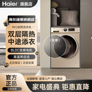 Haier 海尔 G90726B12G 滚筒洗衣机 9kg