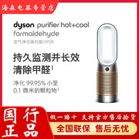 dyson 戴森 新品Dyson戴森HP09空气净化暖风扇 取暖风扇净化除甲醛家用净化机