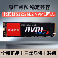 COLORFUL 七彩虹 CN600 512G M.2 NVME固态大容量高速固态硬盘 大容量高速SSD固态硬盘