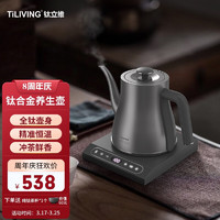 TiLIVING （钛立维）钛合金茶壶煮茶器泡茶烧水壶功夫茶电热水壶家用800ML TD6006A茶壶