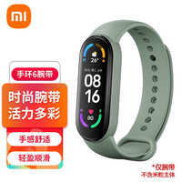 Xiaomi小米(MI) 小米手环6NFC通用原装腕带替换表带多彩色可选 小米手环6腕带-青松绿