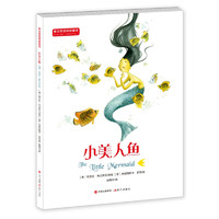 《英汉双语经典童话·小美人鱼》