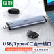 UGREEN 绿联 m.2固态硬盘盒  USB/Type-C二合一 免工具安装 SATA/NGFF协议