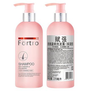 Fortro 赋强 防脱盈韧洗发露 保湿型 270ml