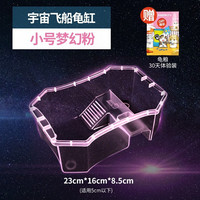 Jonsanty 宠尚天 乌龟缸带晒台 小号粉色23*16*8.5cm