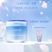 LANEIGE 兰芝 夜间修护睡眠面膜 70ml