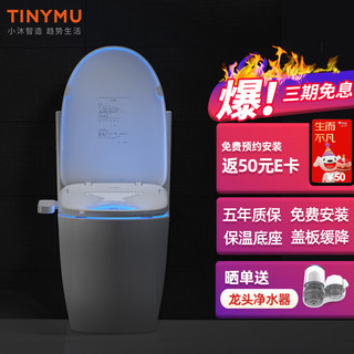 TINY MU 小沐 ZNJ600-FRQKC-WMT14 智能马桶盖 标准版S
