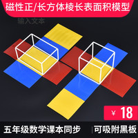 五年级数学磁性长方体正方体教具数学教具学具几何模型 立体正方体展开 可拆卸 模型