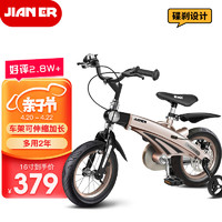 jianer 健儿 儿童自行车男女小孩单车2-3-4-6-8岁脚踏车 香槟金16寸