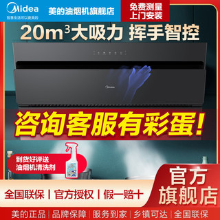 美的挥手大吸力家用自动清洗抽油烟机燃气灶套餐烟灶热水套装JSN6