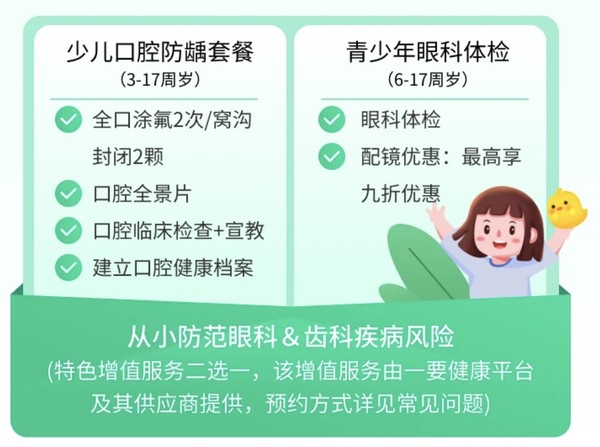 中华财险 少儿门诊暖宝保增值版  门急诊可报销