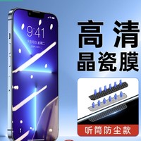 ESR 亿色 iPhone 13系列 高清晶瓷膜 2片装
