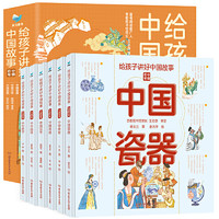 《给孩子讲好中国故事·中国符号》