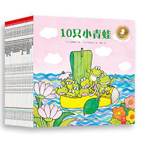 《10只小青蛙系列》（套装 共18册）