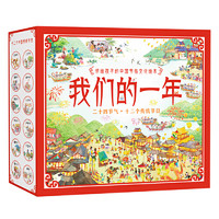 《讲给孩子的中国节俗文化绘本：我们的一年》（套装共8册）