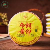 六大茶山 2021年新品布朗黄印普洱茶熟茶 357g/饼
