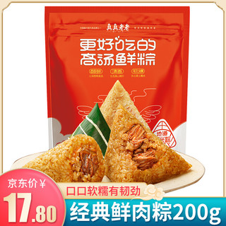 真真老老 粽子 真真老老嘉兴特产端午经典鲜肉粽子200g