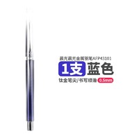 M&G 晨光 AFP43101 练字钢笔