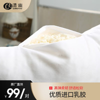 qingyou 清幽 泰国进口天然乳胶枕头枕芯 雪花枕升级款（48*28*9 ）