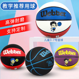 小学生幼儿园宝宝专用橡胶篮球4号球 五号篮球(青少年用) 韦伯-高弹耐磨-翡翠蓝
