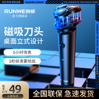 RUNWE 朗威 剃须刀电动刮胡刀男士便携充电式须刨胡须刀2021新款刮胡子刀 标配