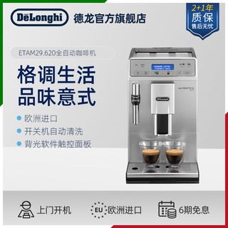 De'Longhi 德龙 全自动咖啡机 ETAM29.620