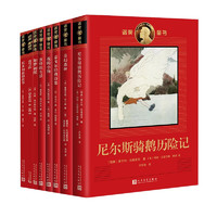 《诺奖童书系列》（共8册）