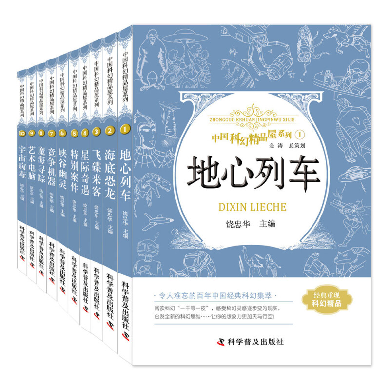 《中国科幻精品屋系列》（共10册）