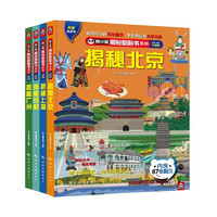 《揭秘中国翻翻书系列》（全4册）