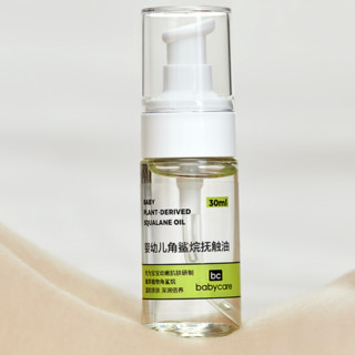 babycare 婴幼儿角鲨烷抚触油 30ml